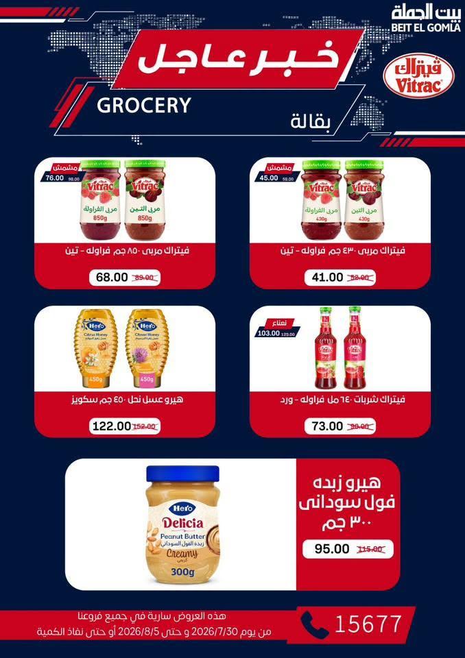 عروض بيت الجملة صفحة 22