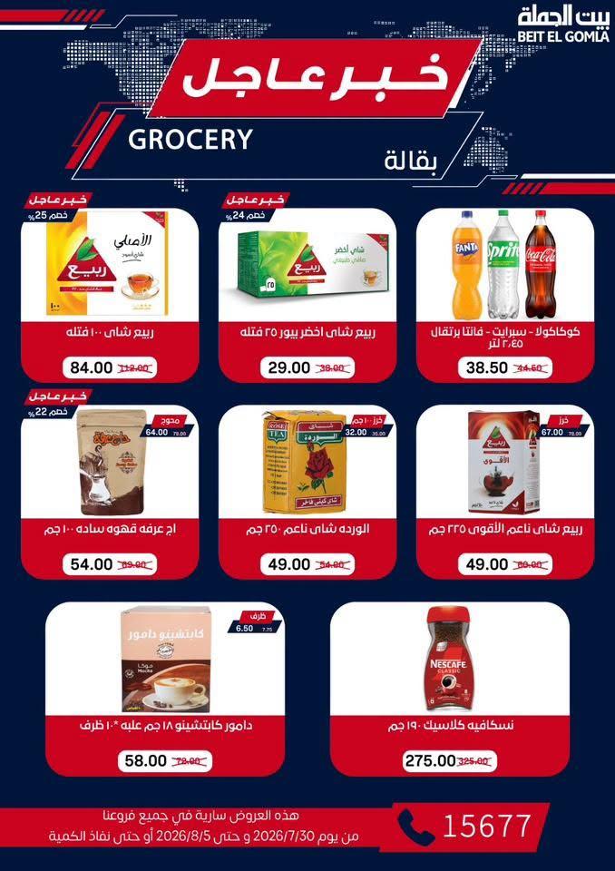 عروض بيت الجملة صفحة 23
