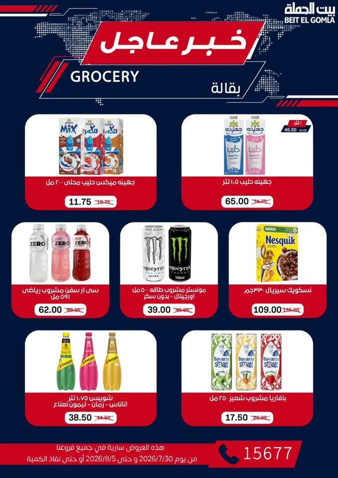 عروض بيت الجملة صفحة 24
