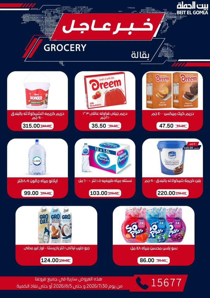 عروض بيت الجملة صفحة 25