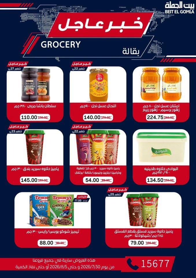 عروض بيت الجملة صفحة 26