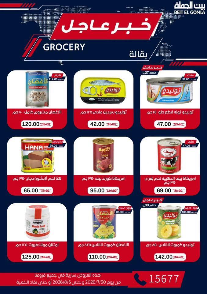 عروض بيت الجملة صفحة 27