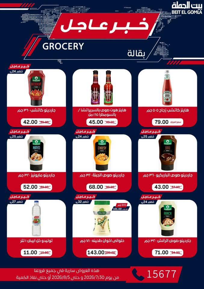 عروض بيت الجملة صفحة 28
