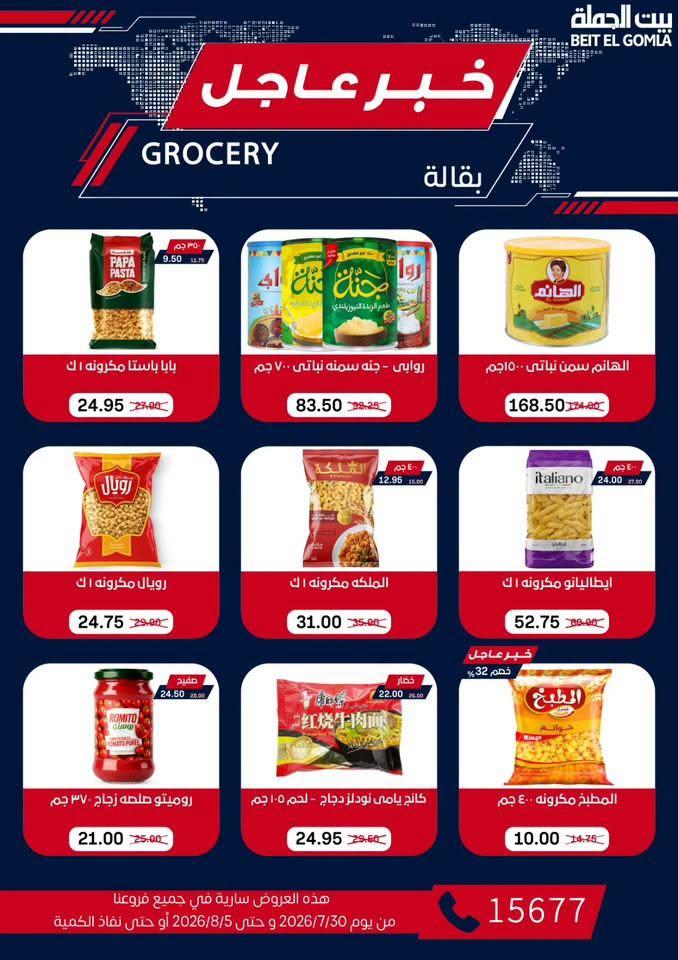 عروض بيت الجملة صفحة 29