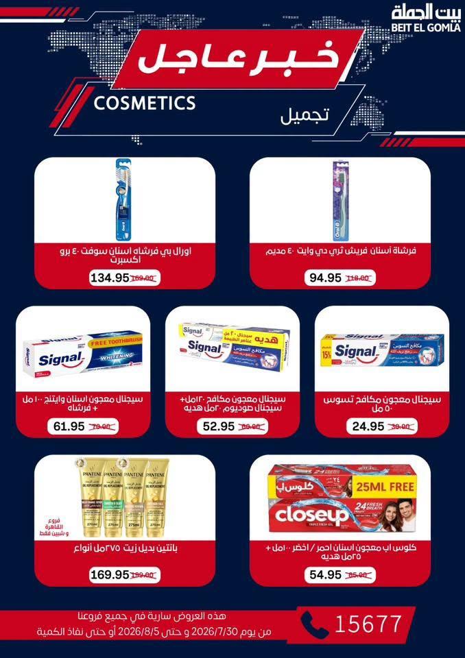 عروض بيت الجملة صفحة 3