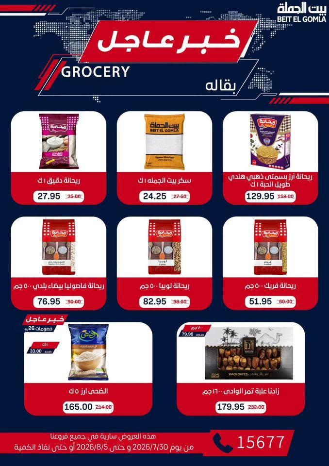 عروض بيت الجملة صفحة 31
