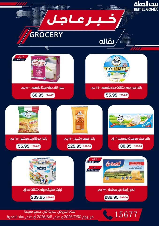 عروض بيت الجملة صفحة 32