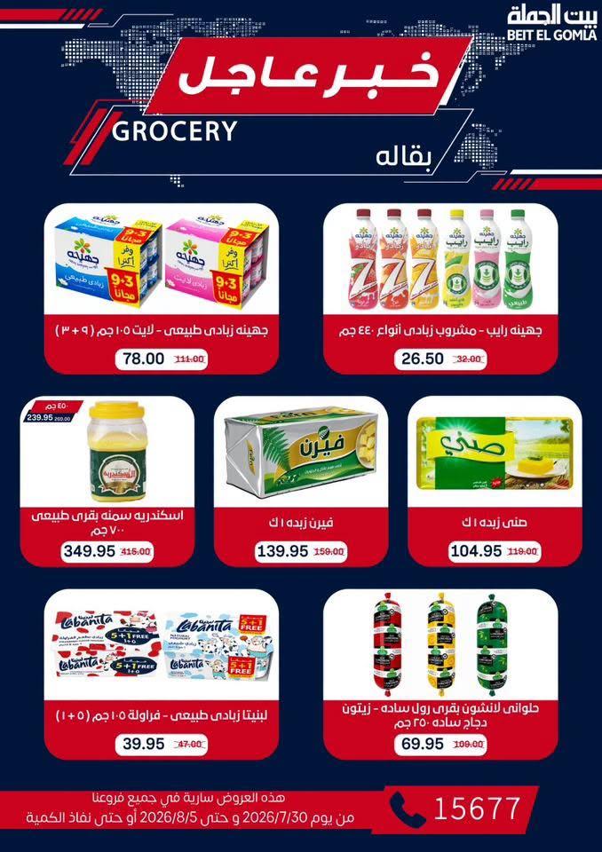 عروض بيت الجملة صفحة 33