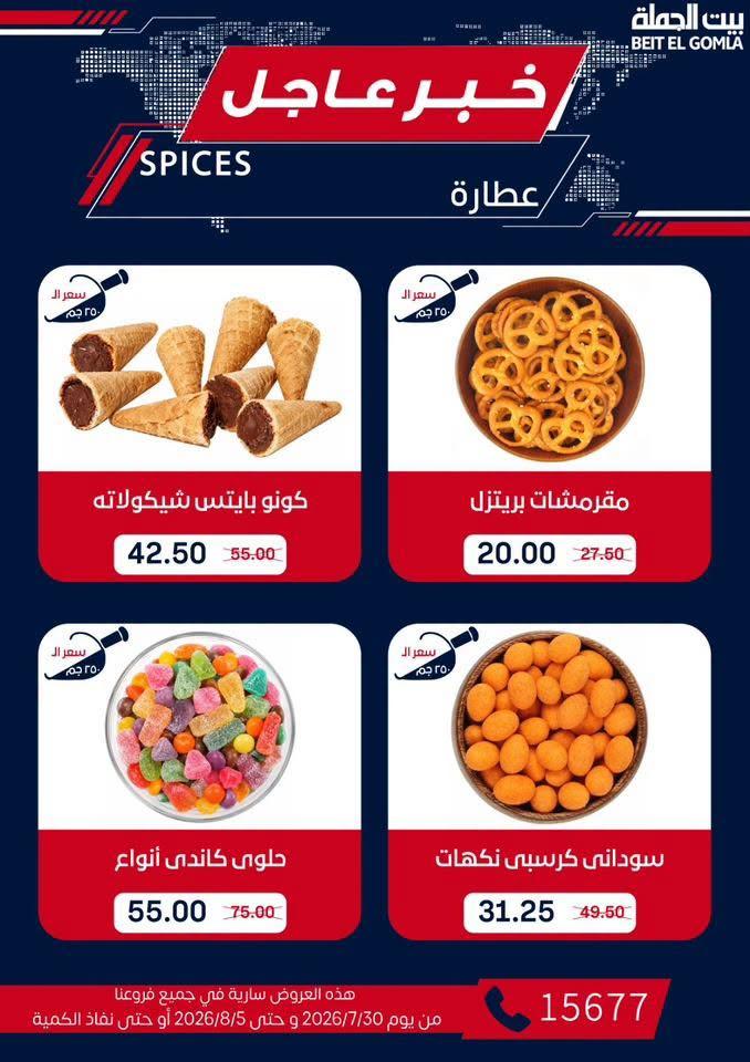 عروض بيت الجملة صفحة 34