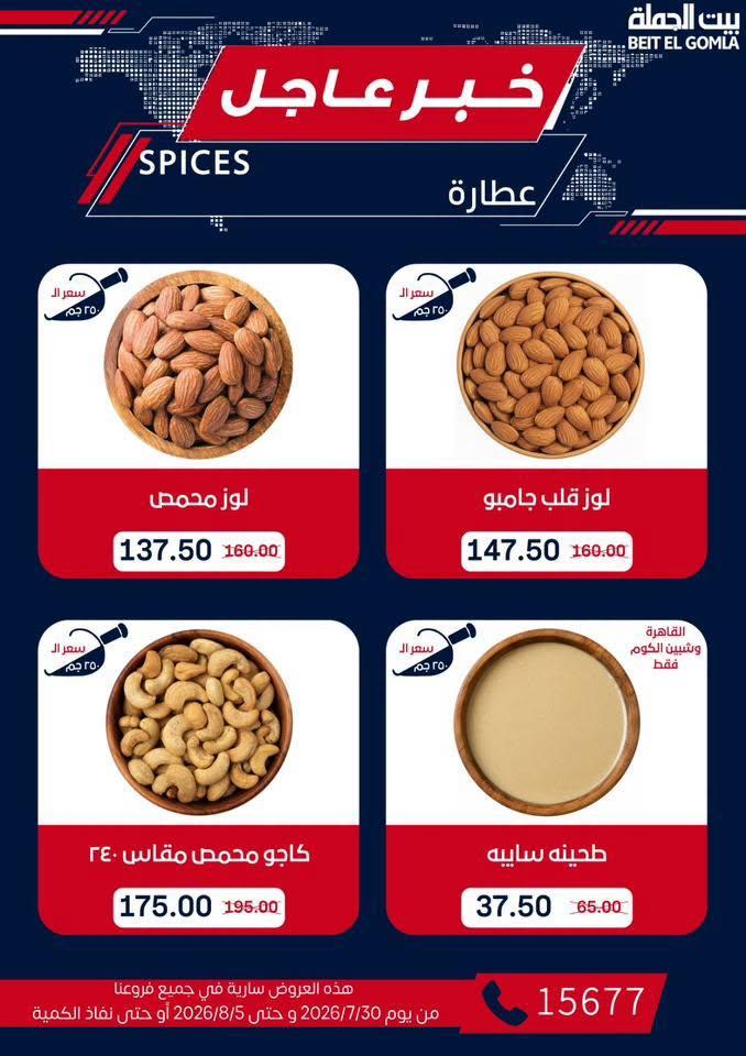 عروض بيت الجملة صفحة 35