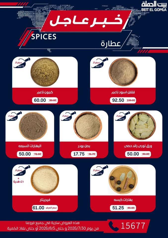 عروض بيت الجملة صفحة 36