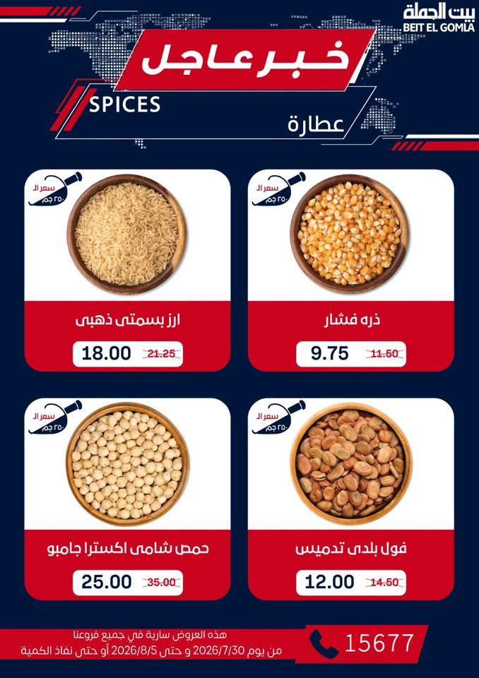 عروض بيت الجملة صفحة 37