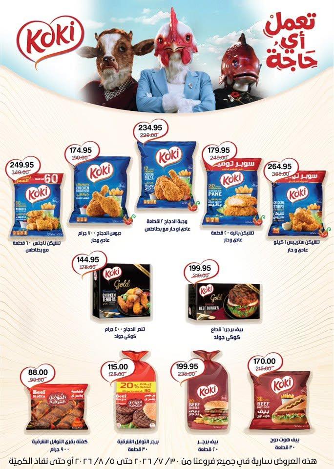 عروض بيت الجملة صفحة 39