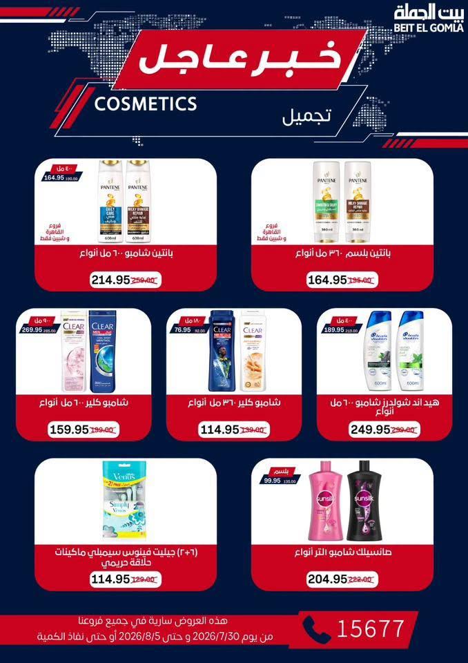عروض بيت الجملة صفحة 4
