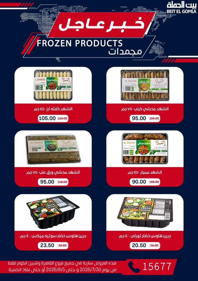 عروض بيت الجملة صفحة 41