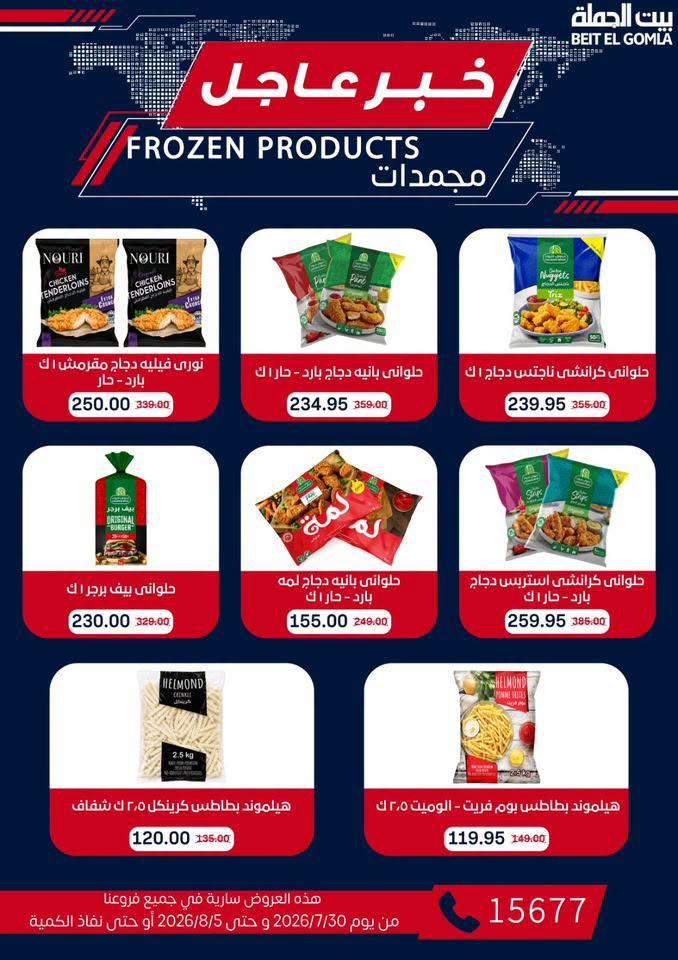 عروض بيت الجملة صفحة 42