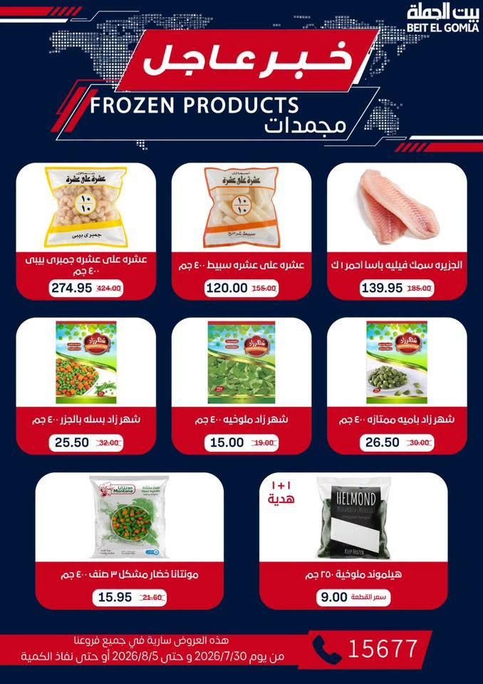 عروض بيت الجملة صفحة 43
