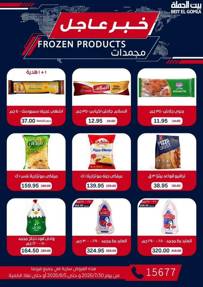 عروض بيت الجملة صفحة 44