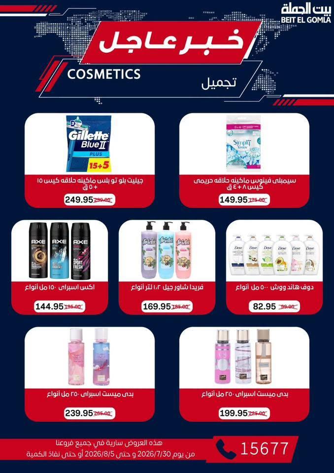 عروض بيت الجملة صفحة 5