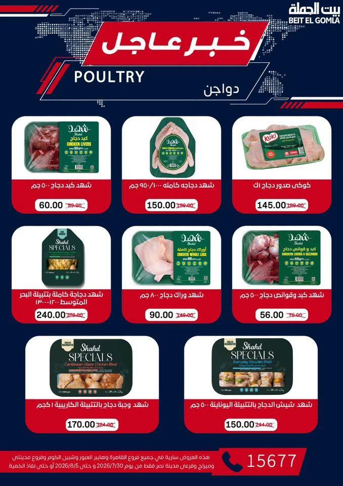 عروض بيت الجملة صفحة 51