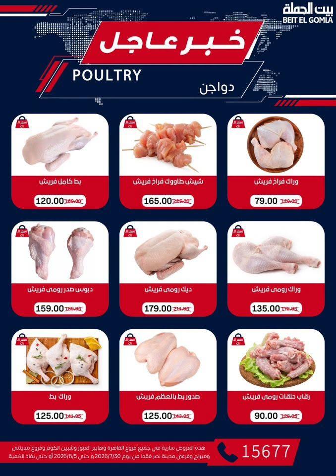 عروض بيت الجملة صفحة 52
