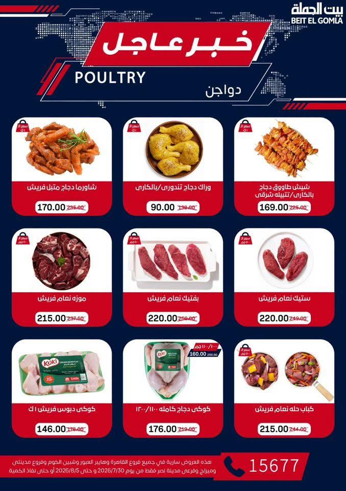 عروض بيت الجملة صفحة 53