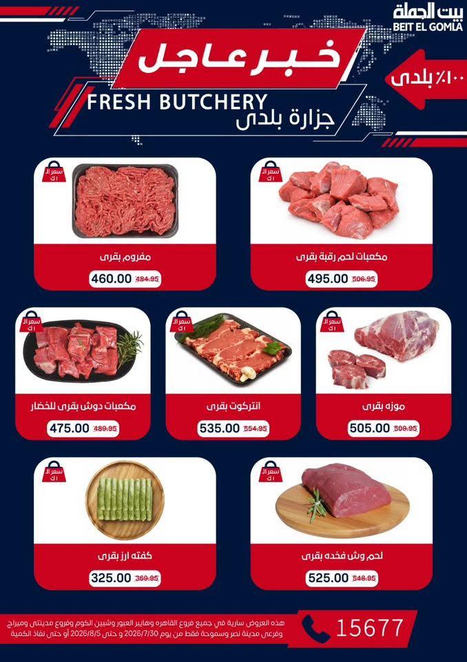 عروض بيت الجملة صفحة 54