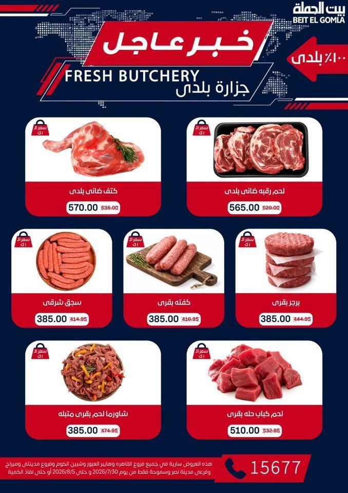 عروض بيت الجملة صفحة 55