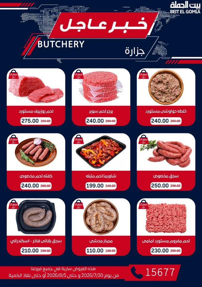 عروض بيت الجملة صفحة 56