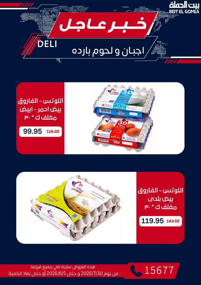 عروض بيت الجملة صفحة 57