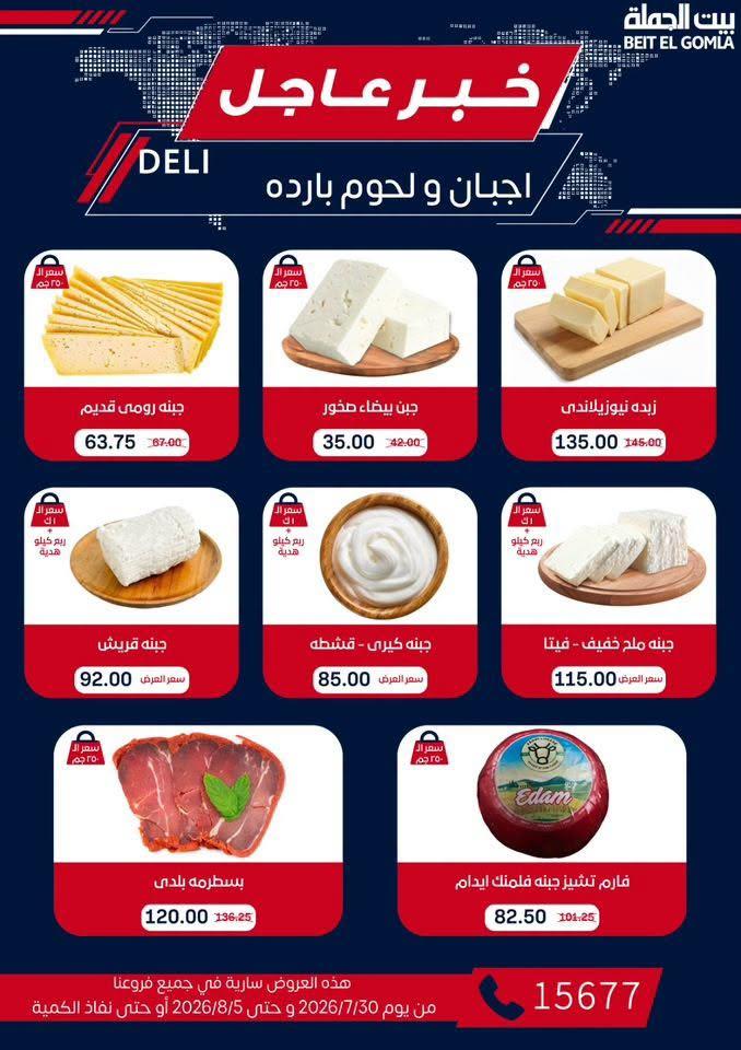 عروض بيت الجملة صفحة 58