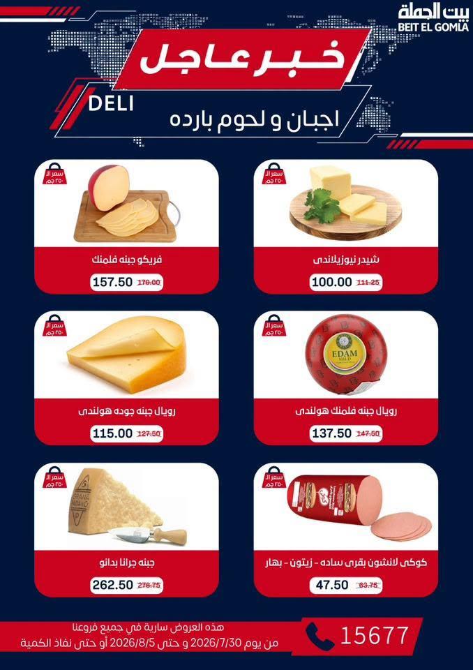 عروض بيت الجملة صفحة 59