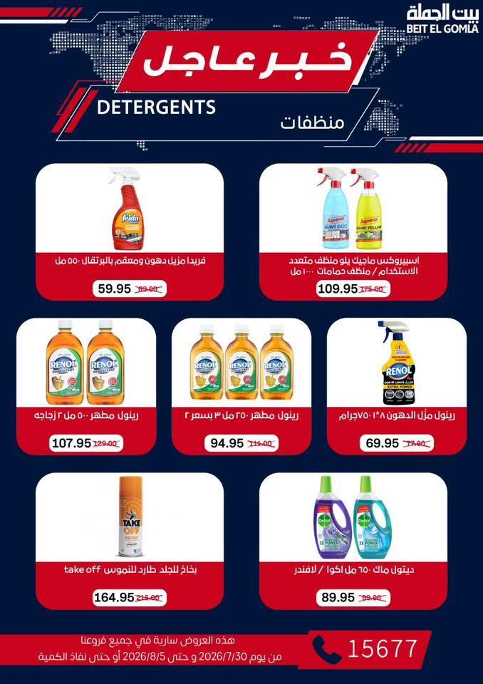 عروض بيت الجملة صفحة 6
