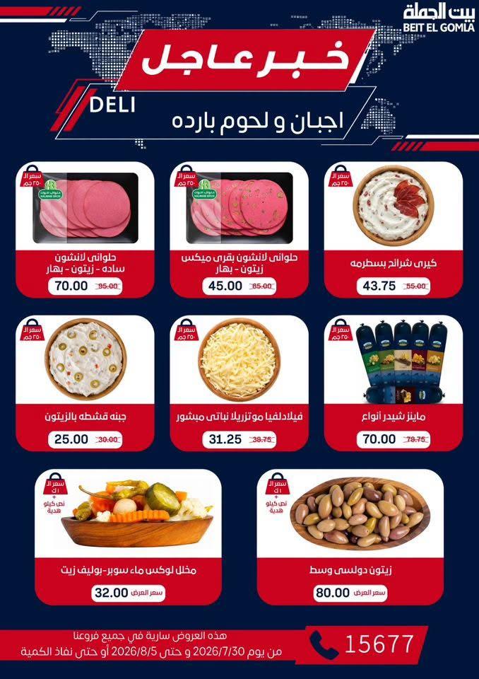 عروض بيت الجملة صفحة 60