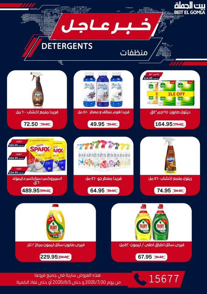 عروض بيت الجملة صفحة 7