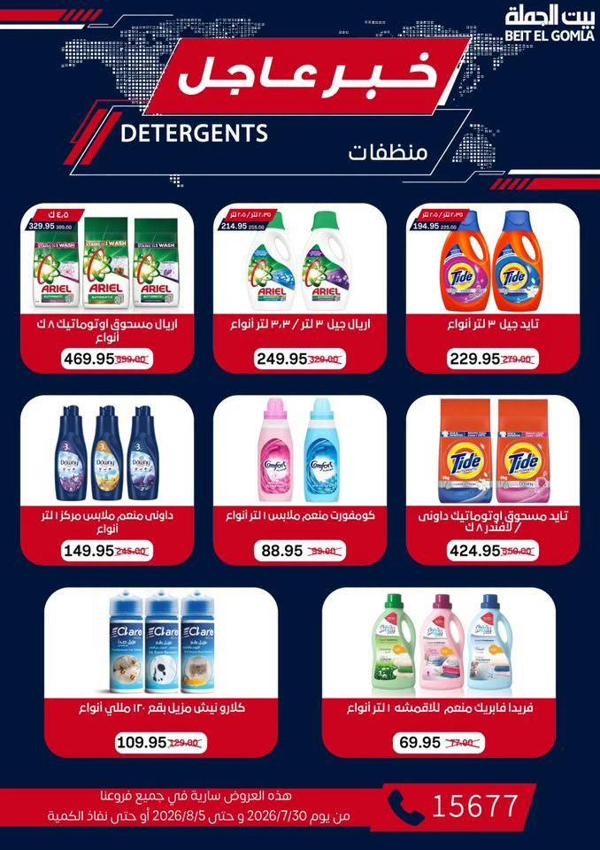 عروض بيت الجملة صفحة 8
