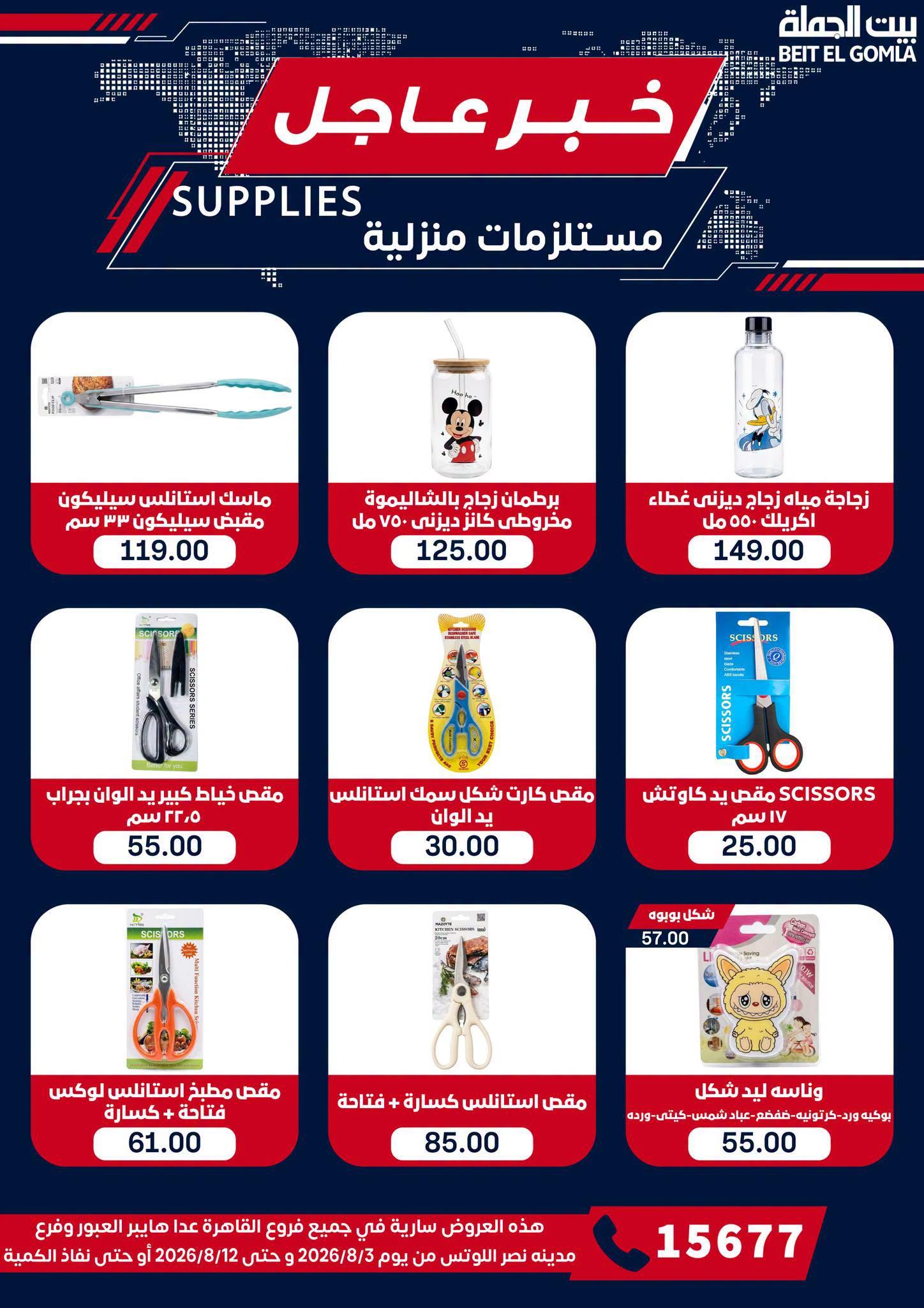 عروض بيت الجملة صفحة 2