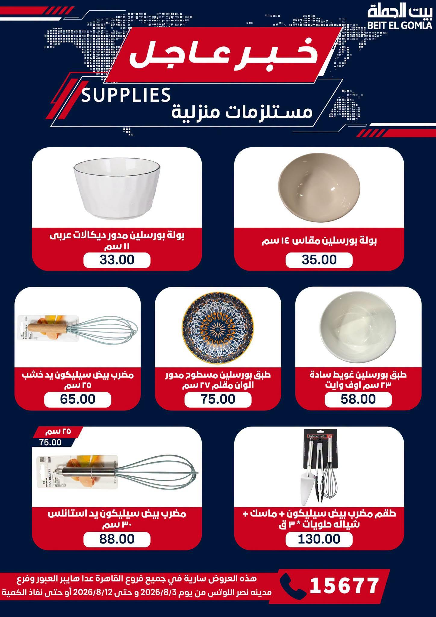 عروض بيت الجملة صفحة 3