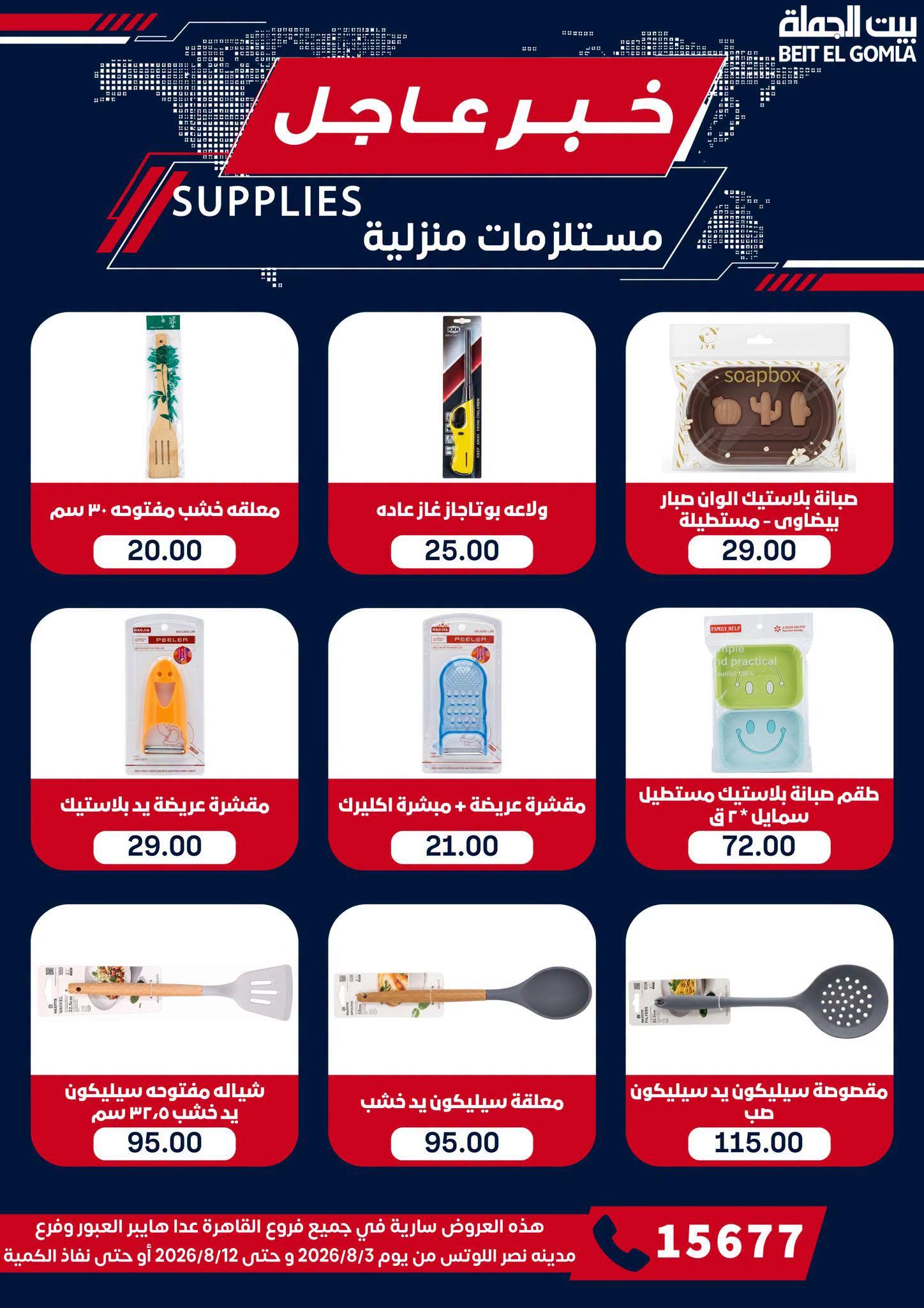 عروض بيت الجملة صفحة 4