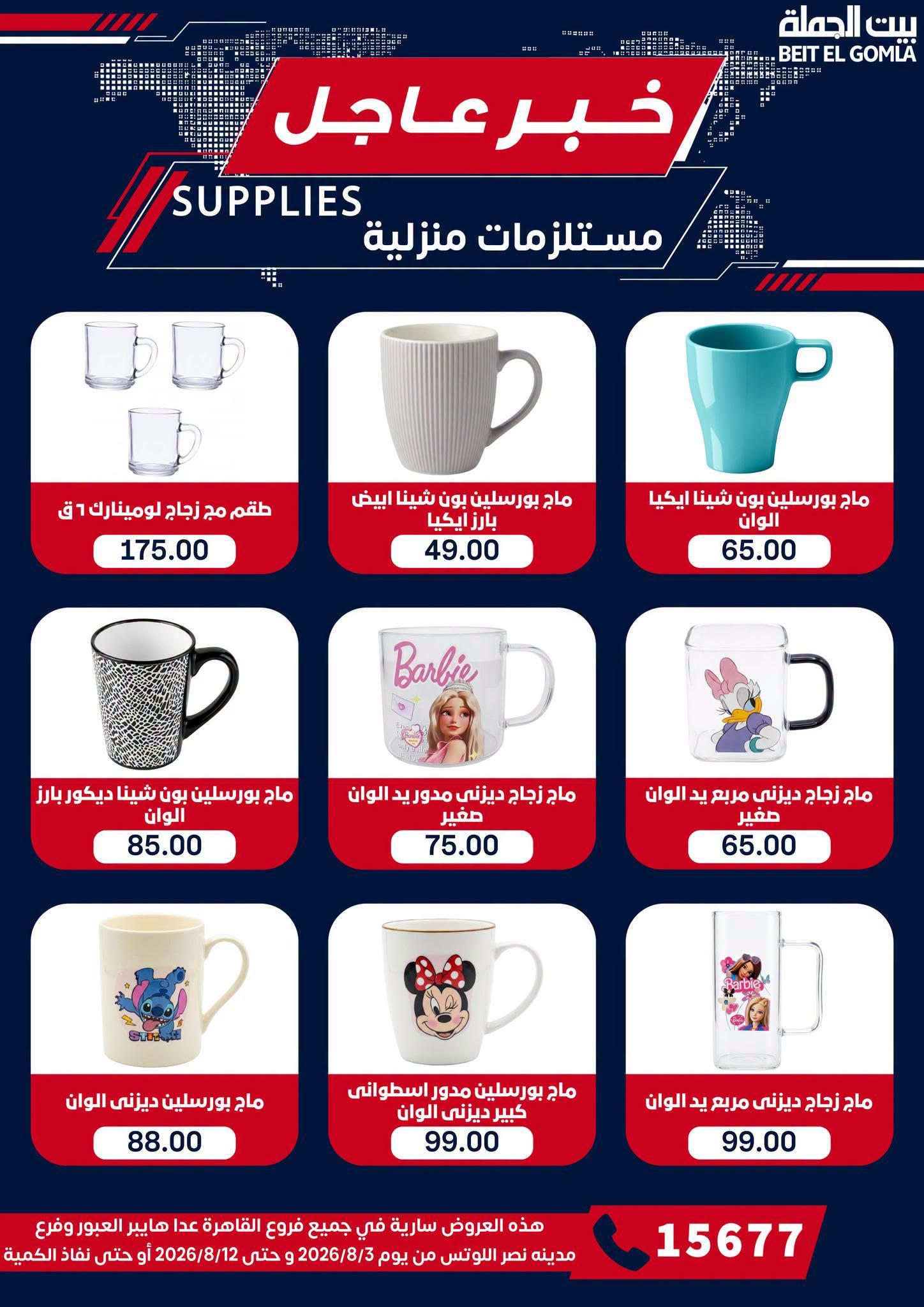 عروض بيت الجملة صفحة 5