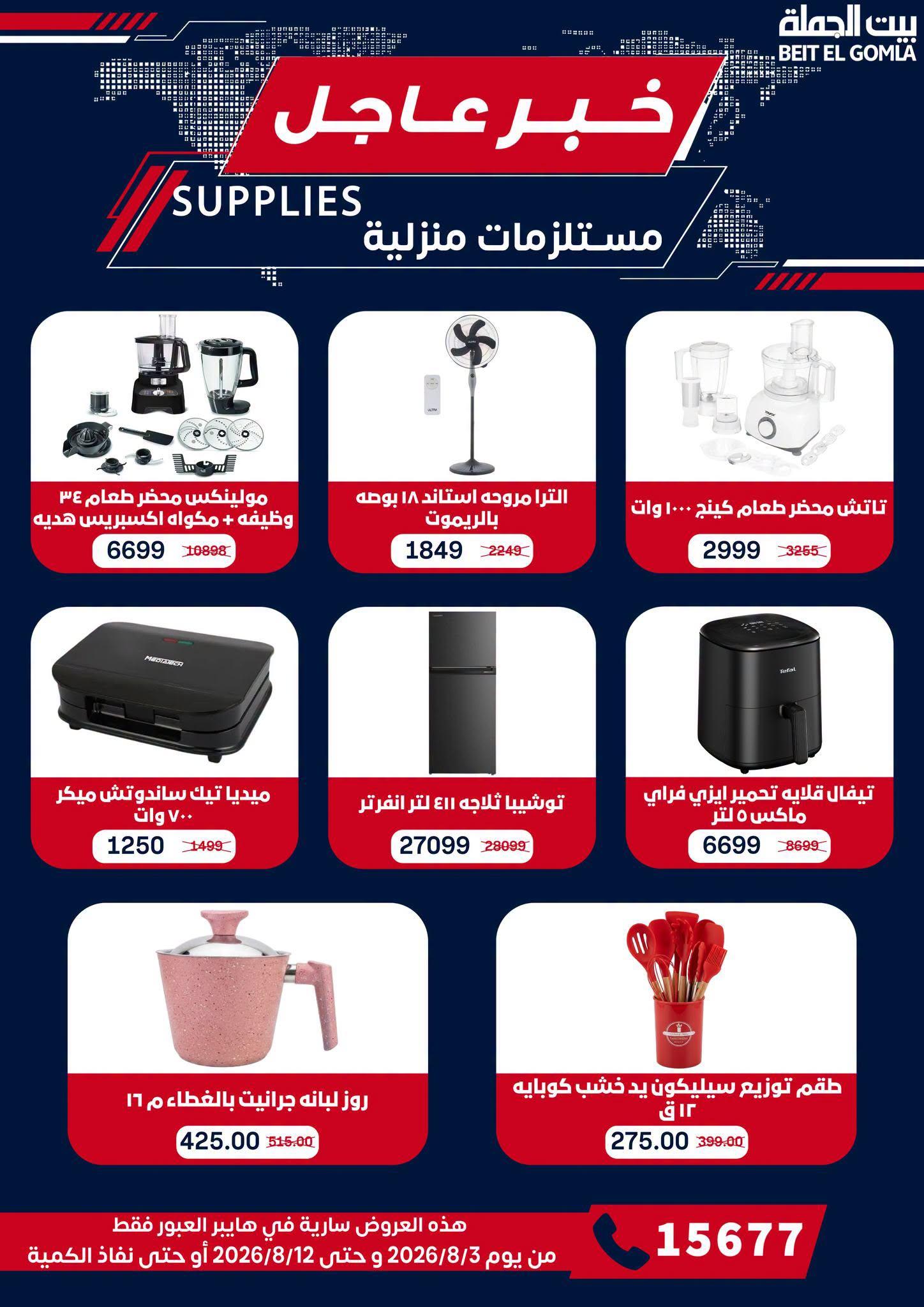 عروض بيت الجملة صفحة 2