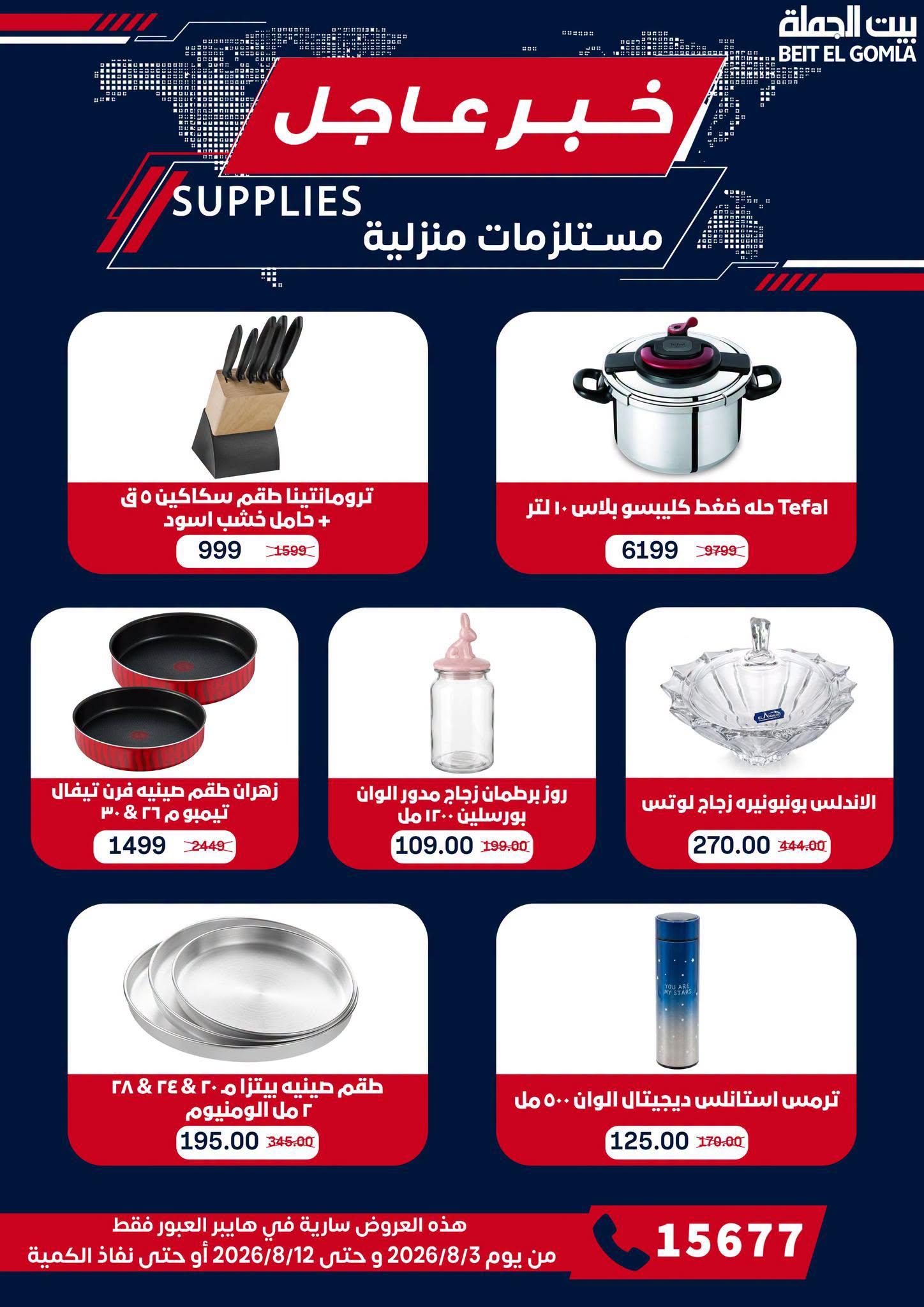 عروض بيت الجملة صفحة 3