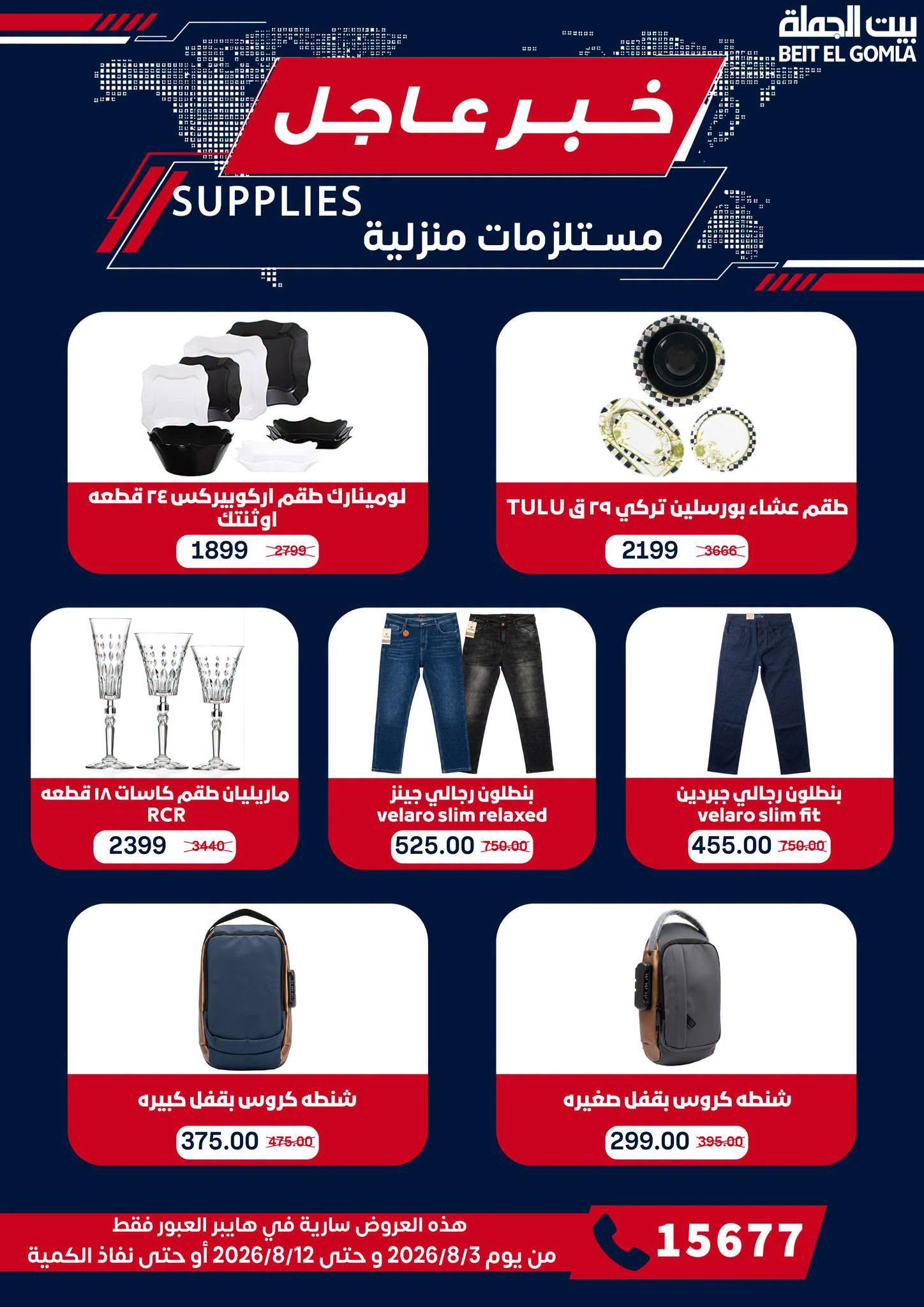عروض بيت الجملة صفحة 4