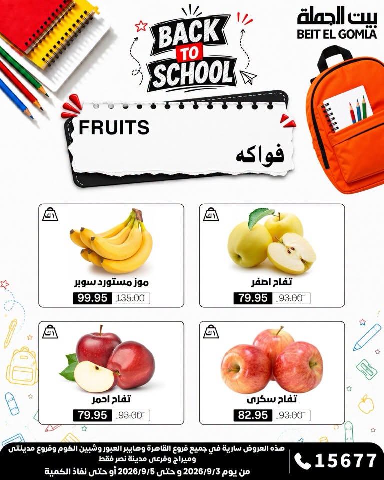 عروض بيت الجملة صفحة 10