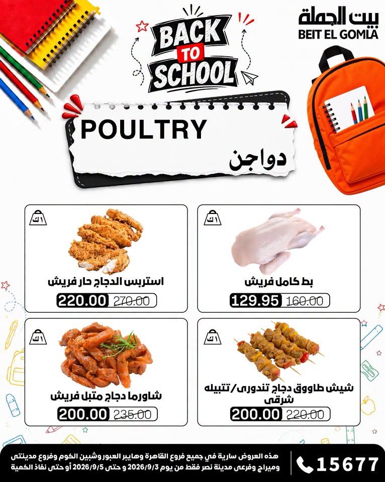 عروض بيت الجملة صفحة 14