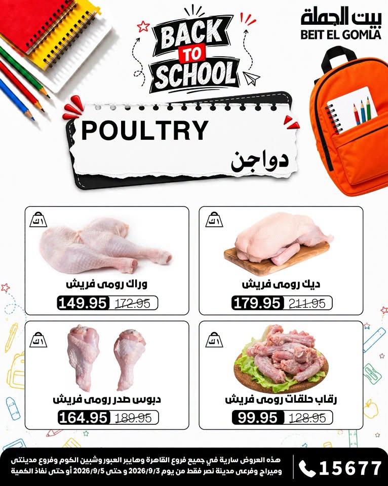 عروض بيت الجملة صفحة 15