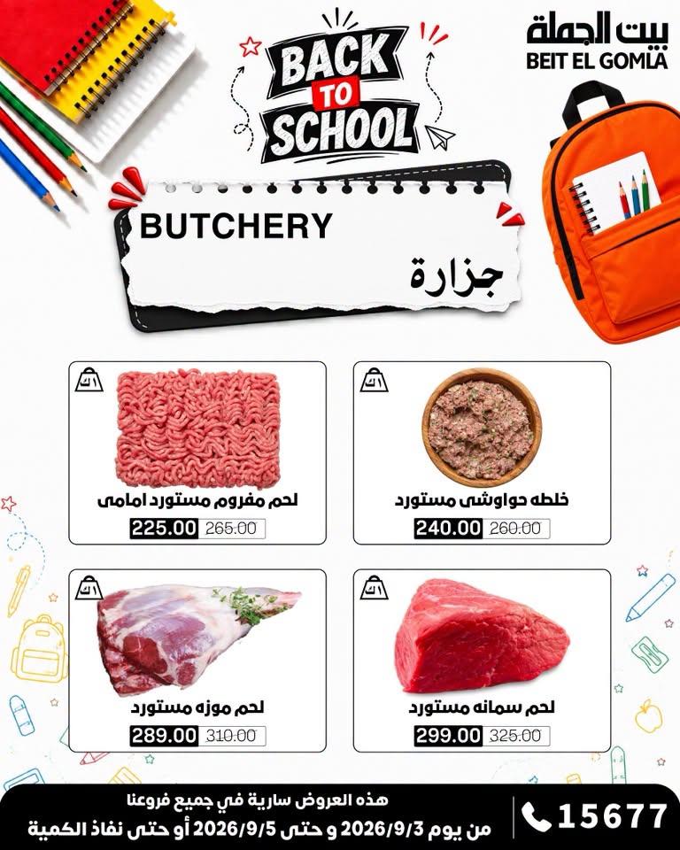 عروض بيت الجملة صفحة 18