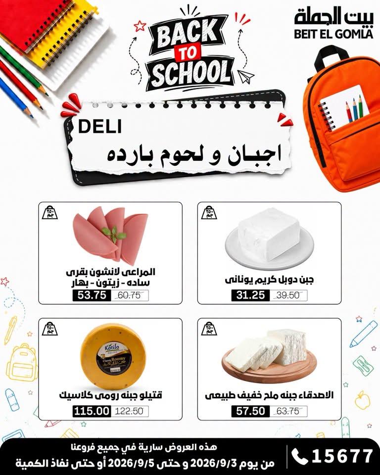 عروض بيت الجملة صفحة 19