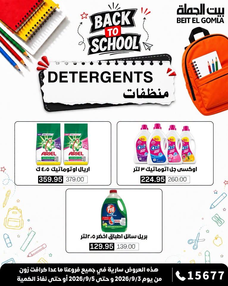 عروض بيت الجملة صفحة 2