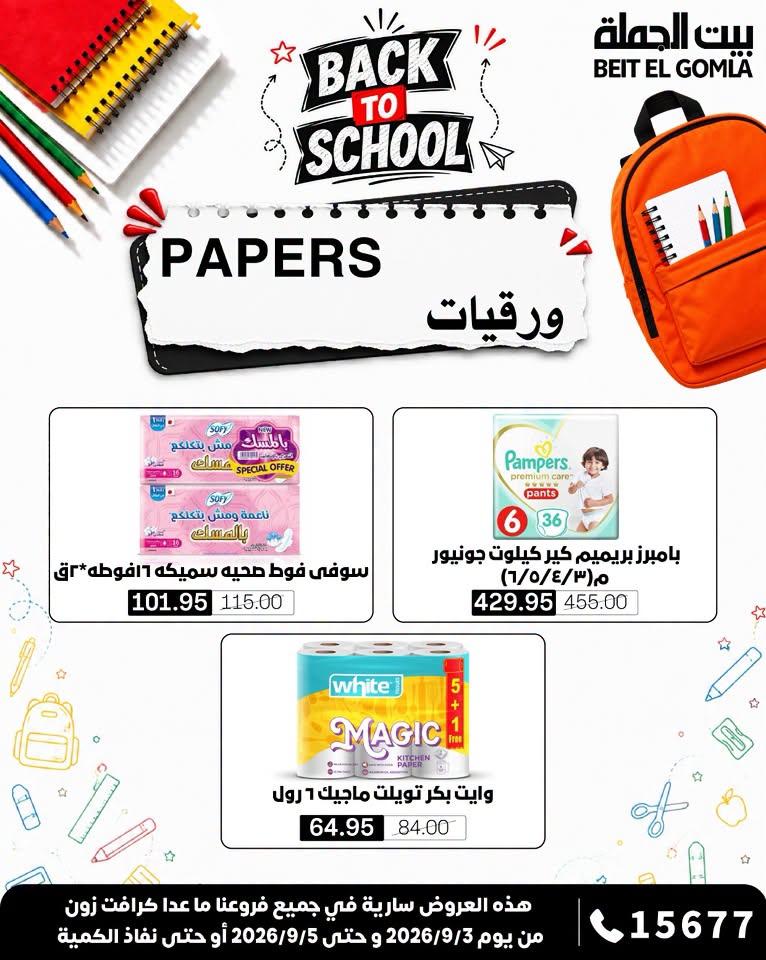 عروض بيت الجملة صفحة 3